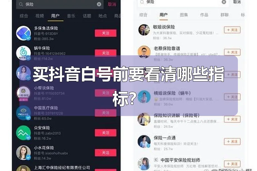 买抖音白号前要看清哪些指标?